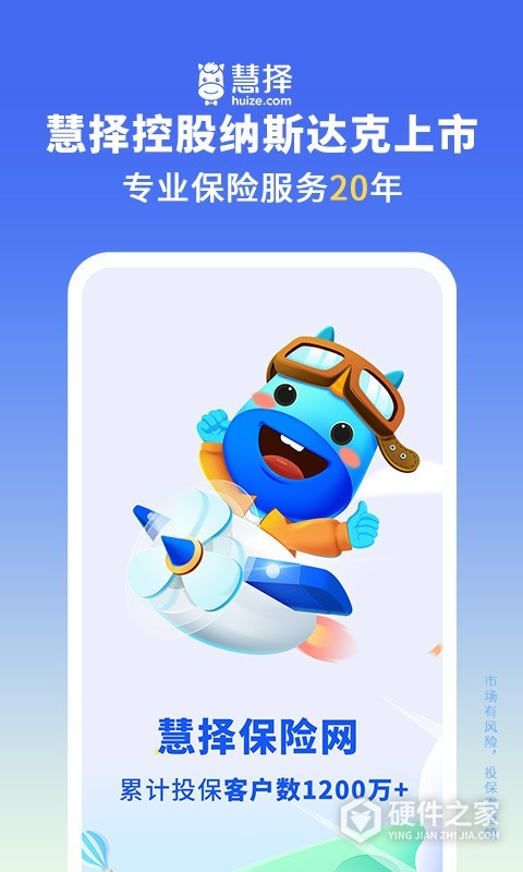 慧择保险网苹果版