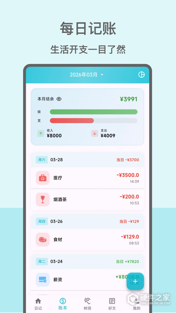 心情日记本