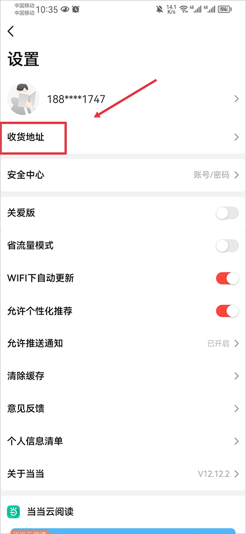 当当app
