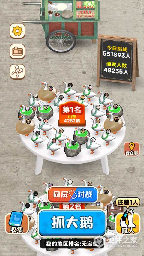 抓大鹅