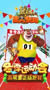 熊出没之熊大快跑tv版