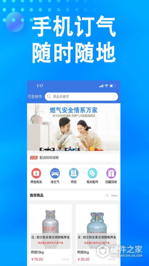 万森燃气App