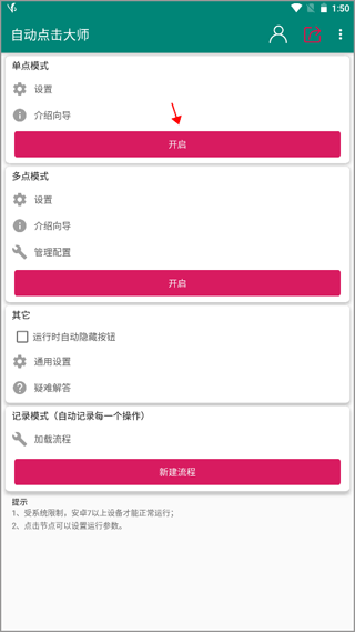 自动点击大师软件手机版