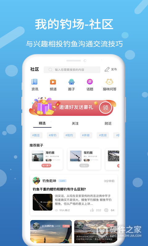 我的钓场app