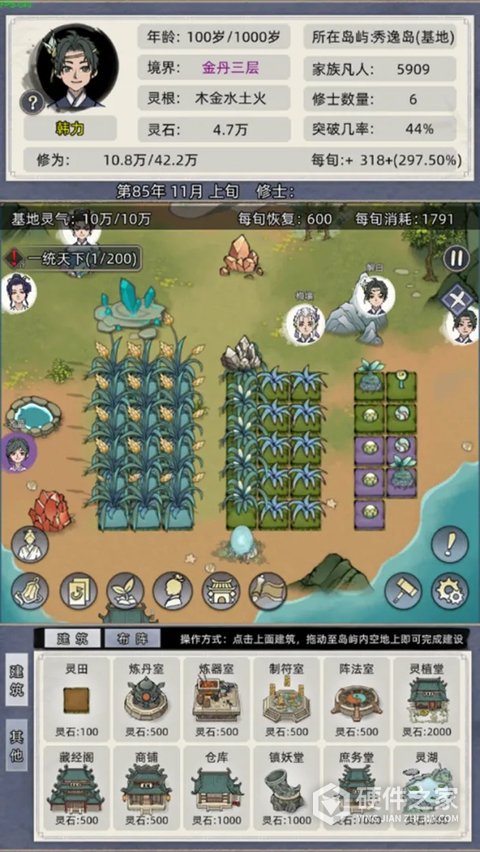 修仙家族模拟器最新版本