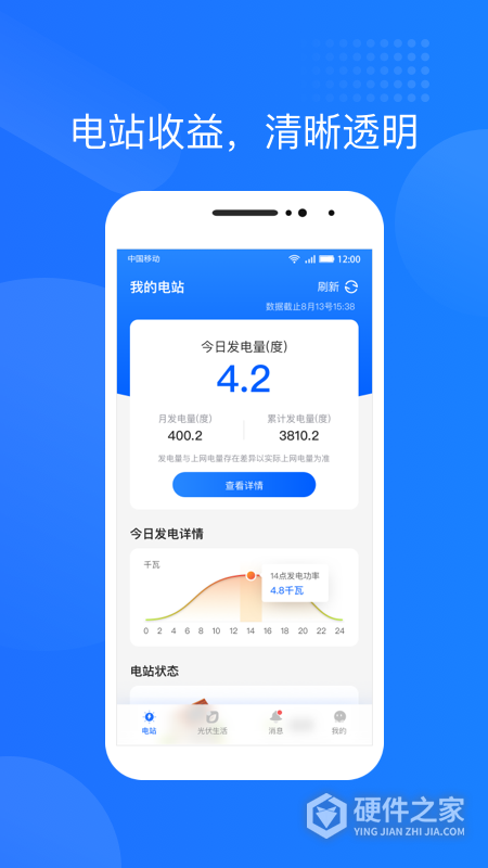 光伏生活app