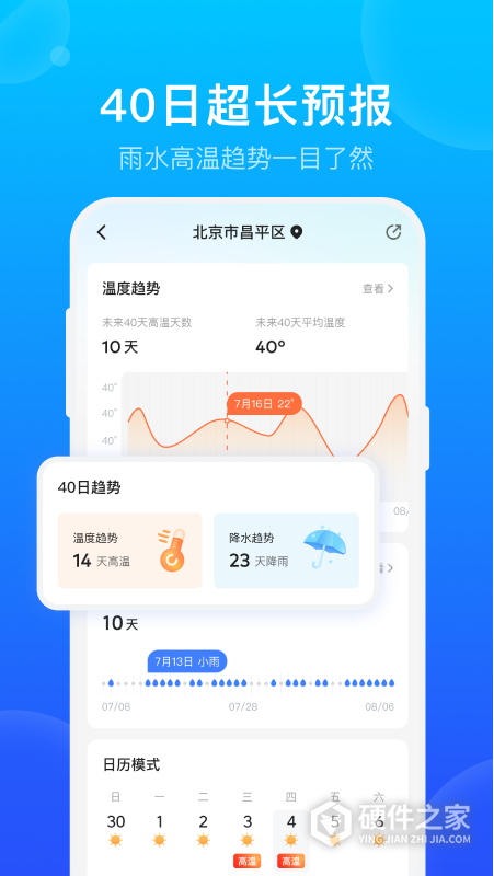 手机天气预报官方版