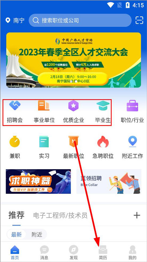 广西人才网手机版