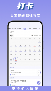 计划表