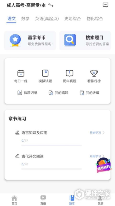 学考网app