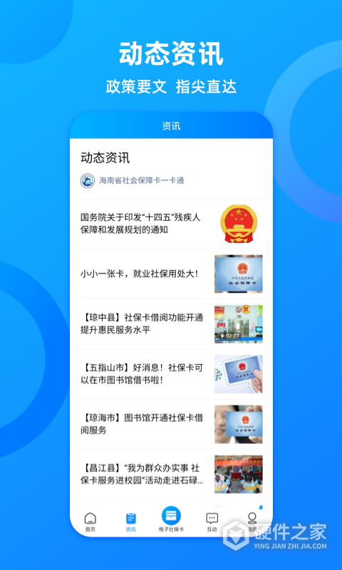 海南一卡通app