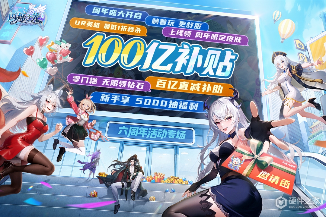 闪烁之光国际服