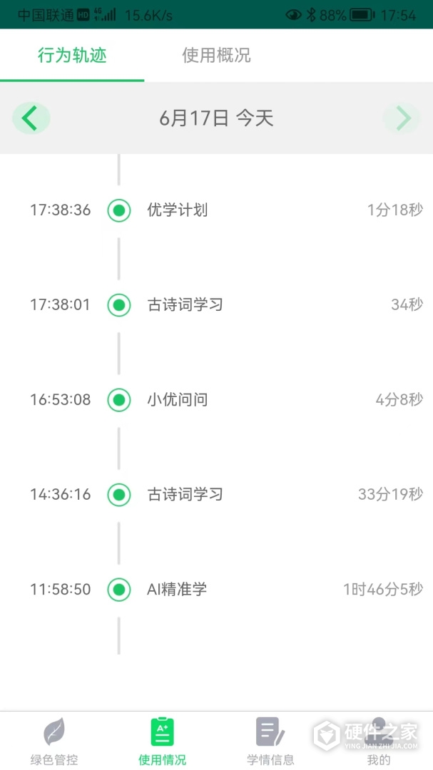 优学派家长管理