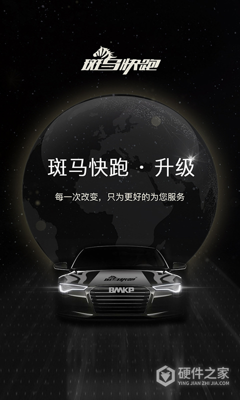 斑马快跑app