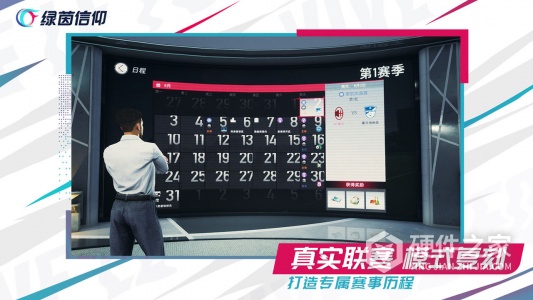 绿茵信仰互通版