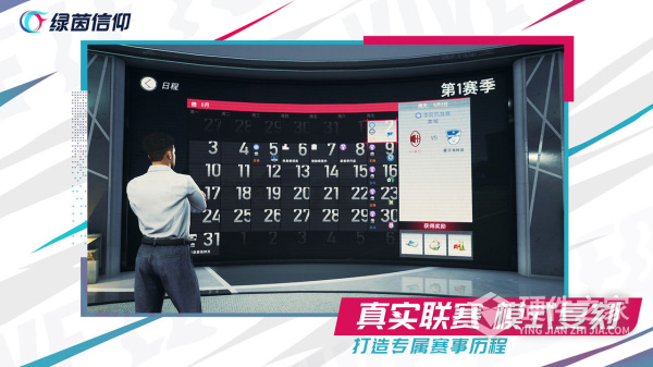 绿茵信仰互通版