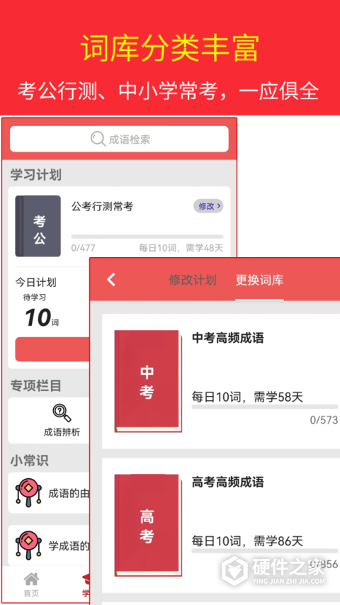 汉语成语词典手机版