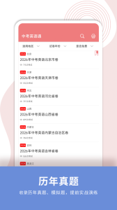 中考英语通