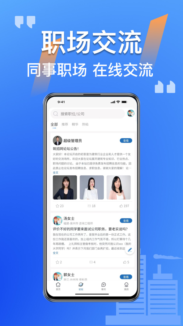 筑招网最新版