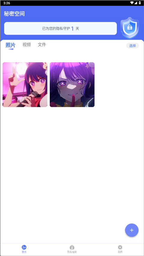 秘密空间app