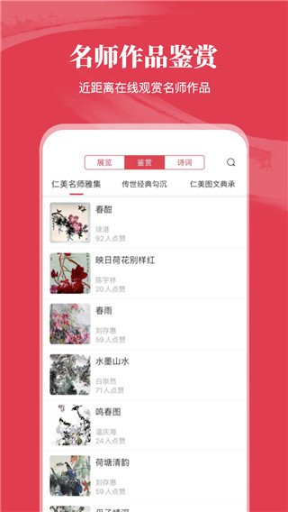 仁美大学堂app官方版