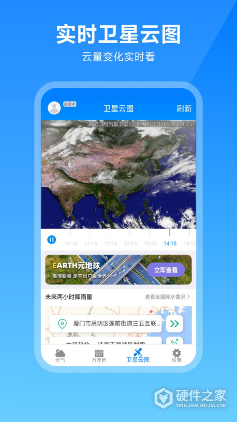 卫星云图天气预报app