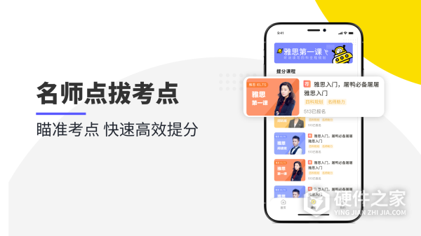 雅思口语app