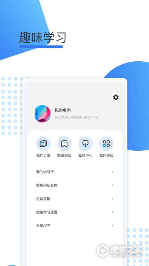 聚力成师app