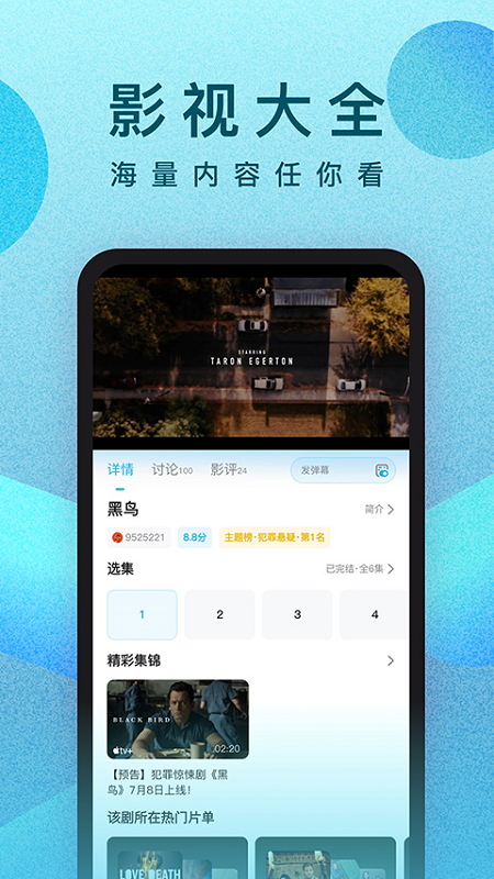 人人视频App