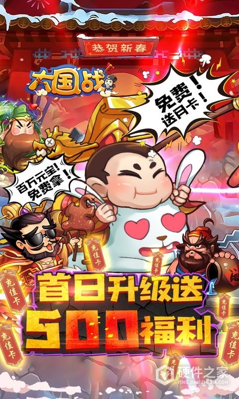 大国战 (商店刷神将)