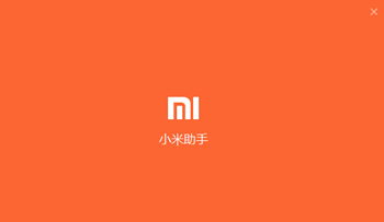 小米助手app