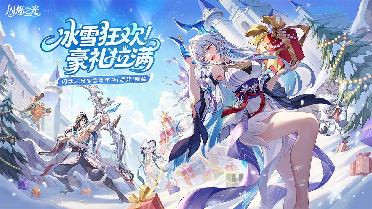 闪烁之光哔哩哔哩版