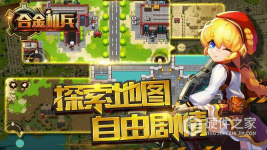 合金机兵