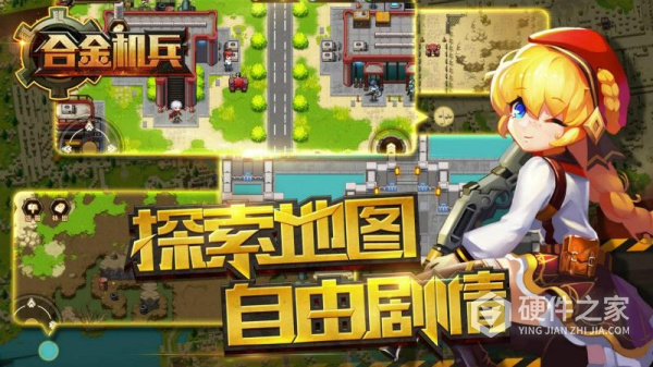 合金机兵官方版