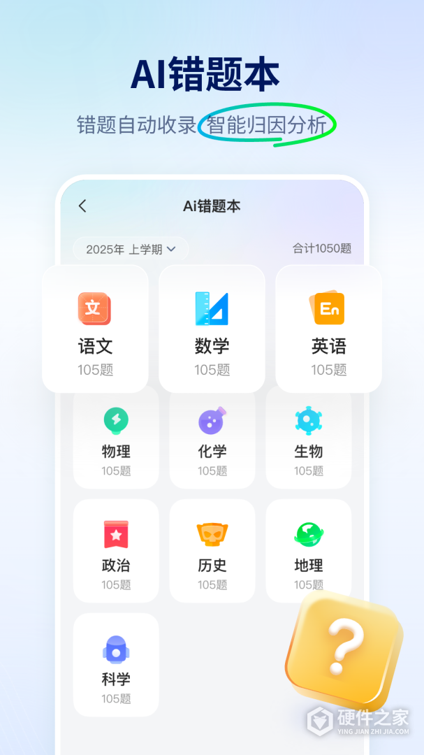 智学网