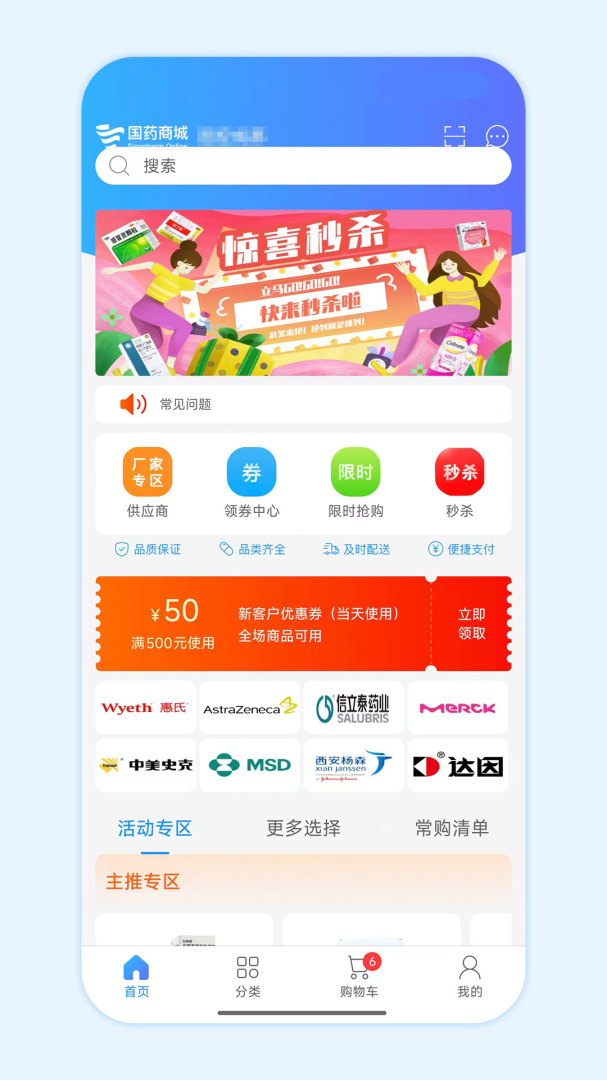 国药商城app