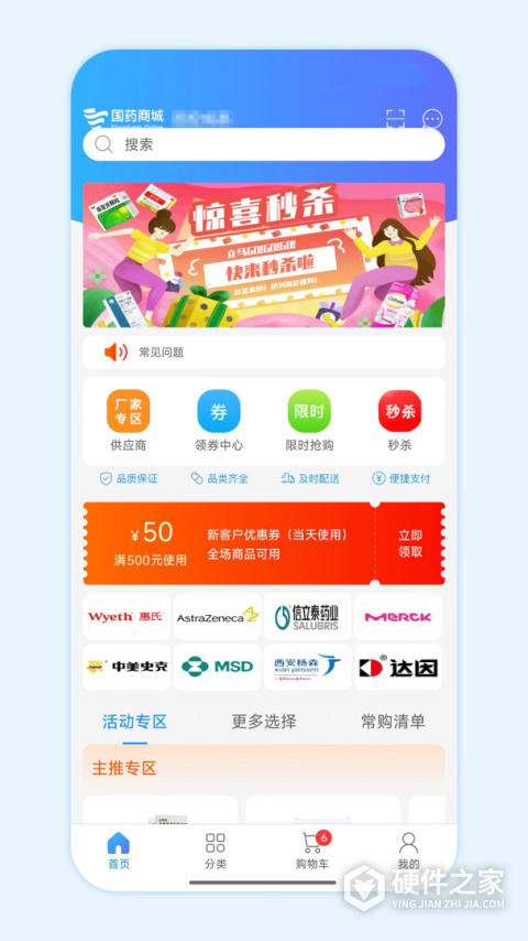 国药商城app
