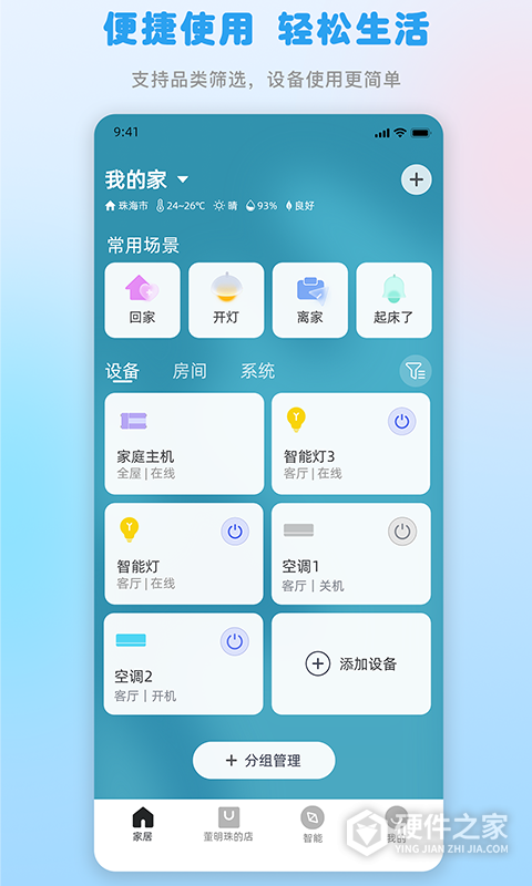 格力空调手机遥控器app