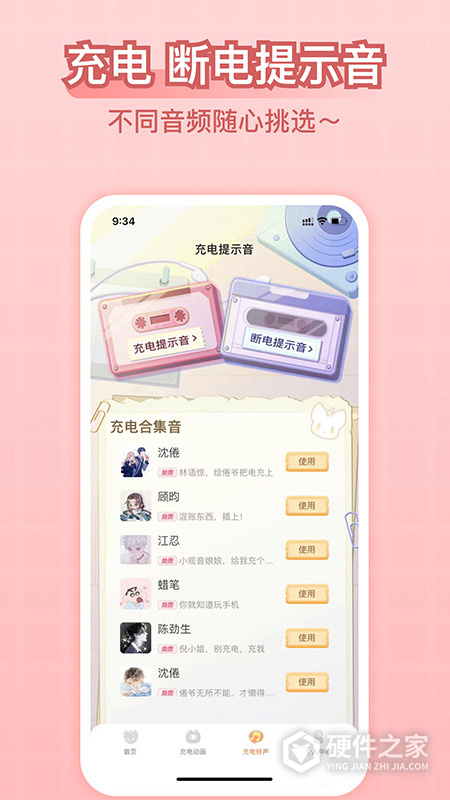 充电精灵app正版