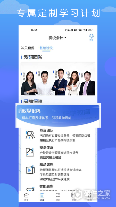 在学网校官方版