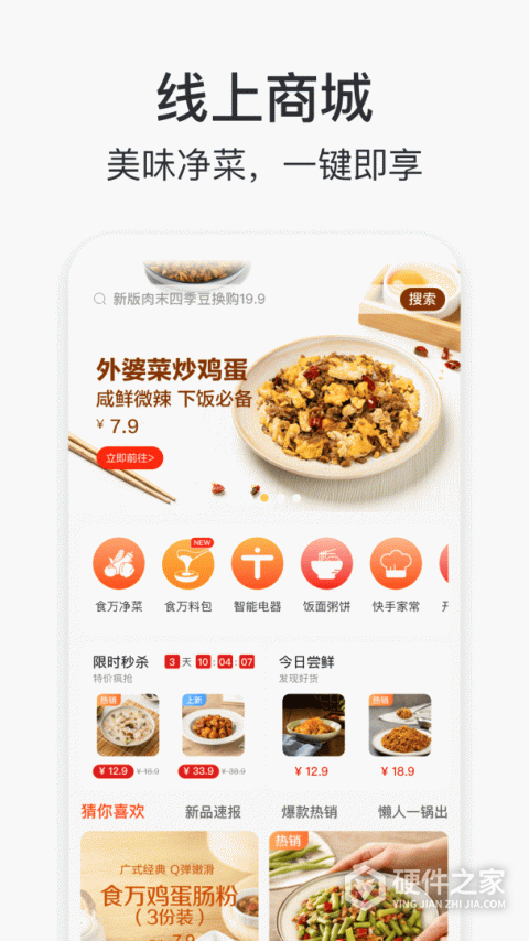 添可厨房app