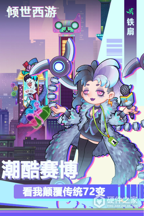 倾世西游官方正版