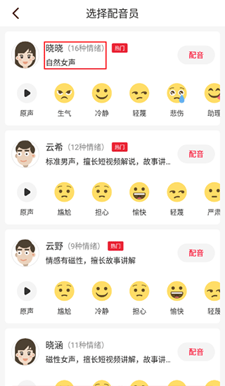 视频转文字app