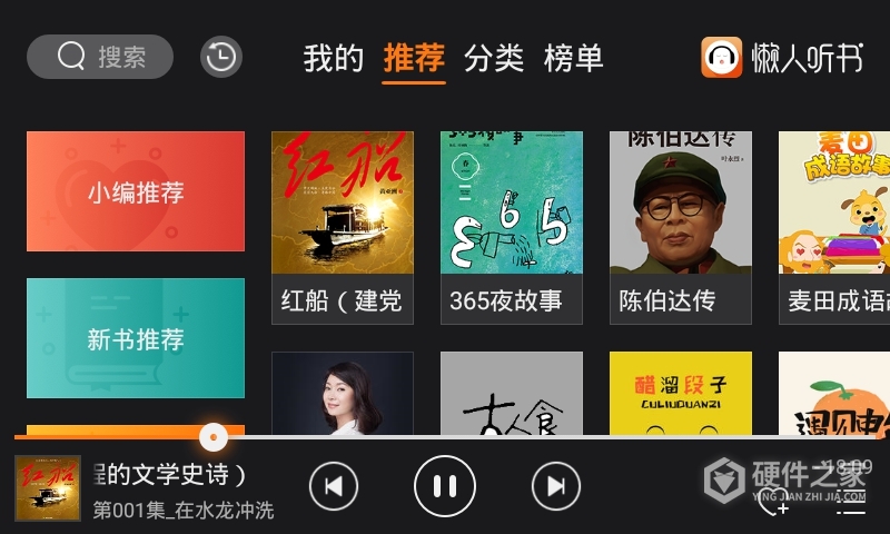 懒人听书车载版