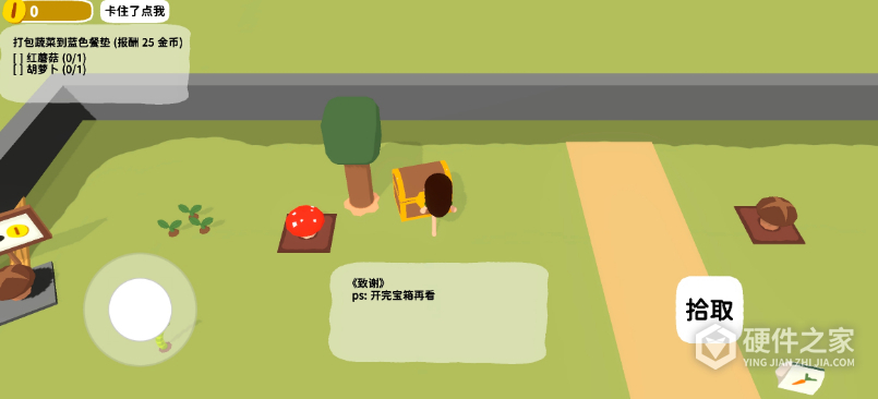黏脚菜园