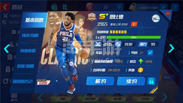 NBA篮球大师腾讯官方版