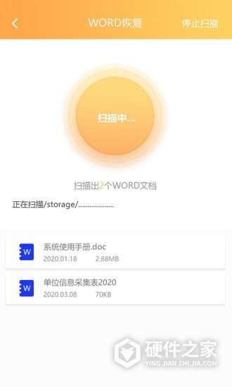 文档恢复大师免费版