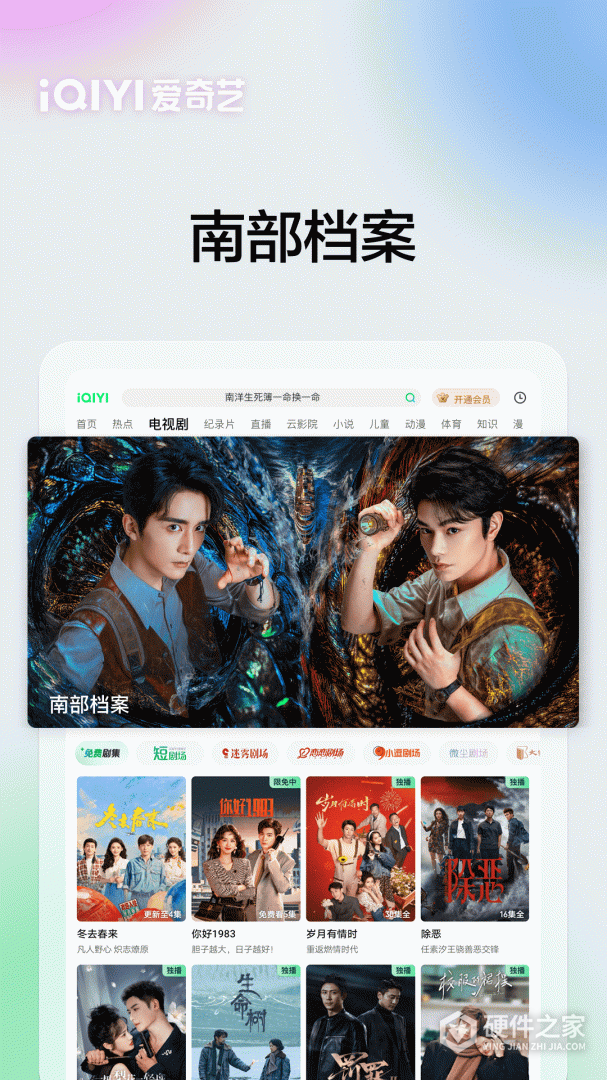 爱奇艺Pad