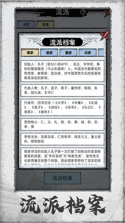 百家立志传游戏