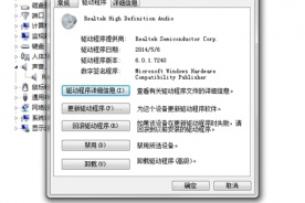 Realtek瑞昱HDAudio声卡驱动
